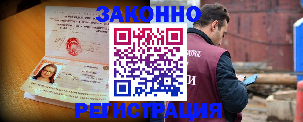 прописка для школы в Белореченске