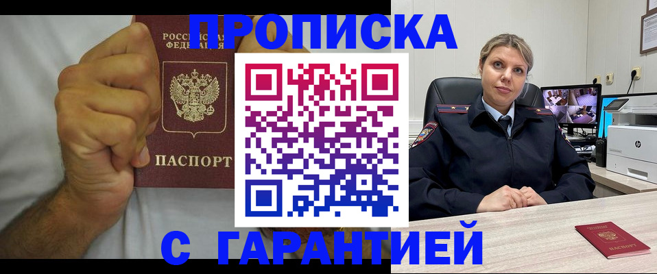 прописка ребенка в Белореченске